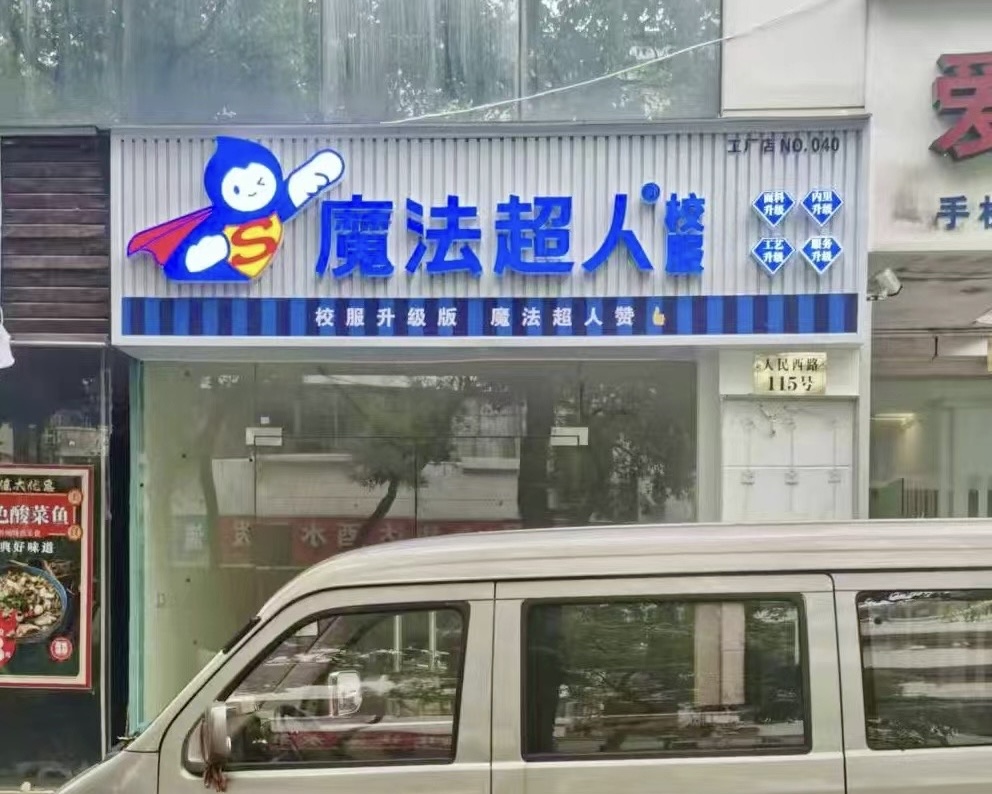 合作门店22